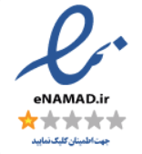 مشاهده تصویر نماد اعتماد الکترونیکی استوریاب