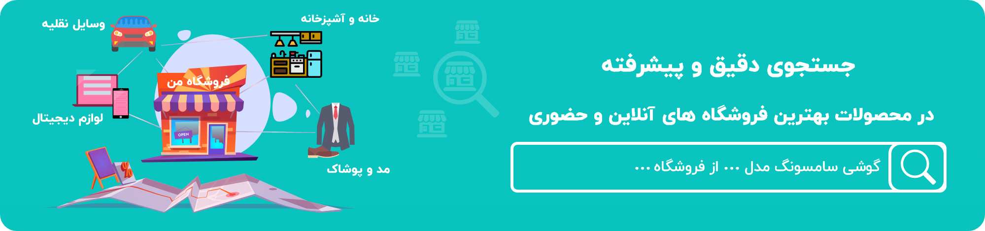 جستجوی محصولات فروشگاه ها